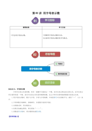 初中七年级数学上册-第01讲 用字母表示数（含解析）.docx