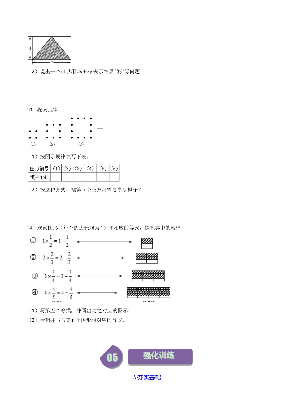初中七年级数学上册-第01讲 用字母表示数（无答案）.docx_第3页
