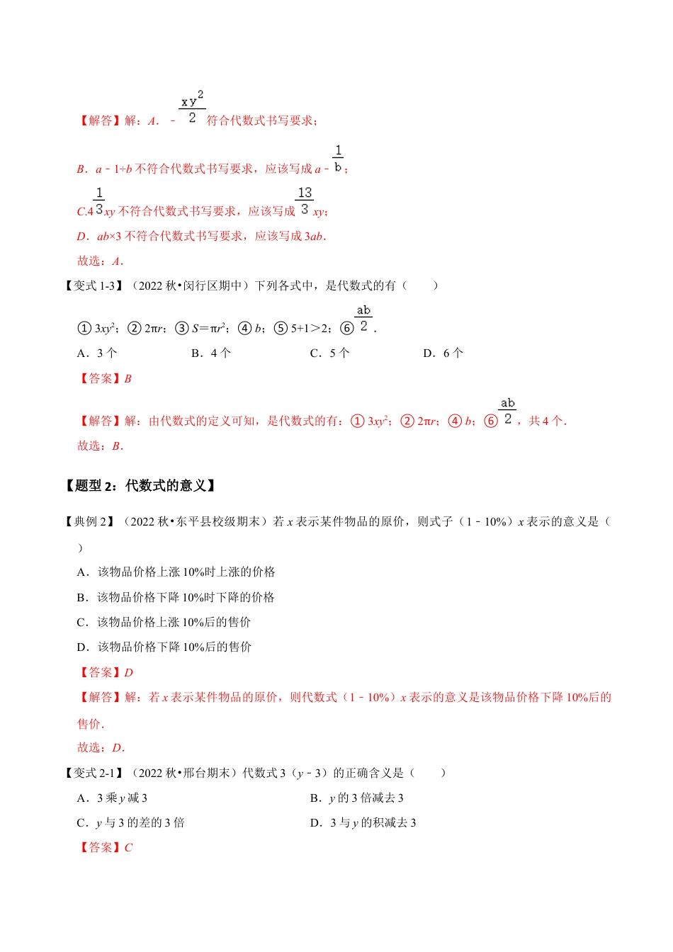 初中七年级数学上册-第01讲 用字母表示数（知识解读+真题演练+课后巩固）（含解析）.docx_第3页