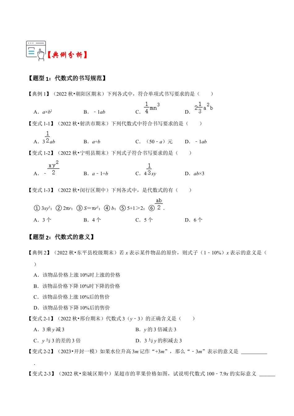 初中七年级数学上册-第01讲 用字母表示数（知识解读+真题演练+课后巩固）（无答案）.docx_第2页