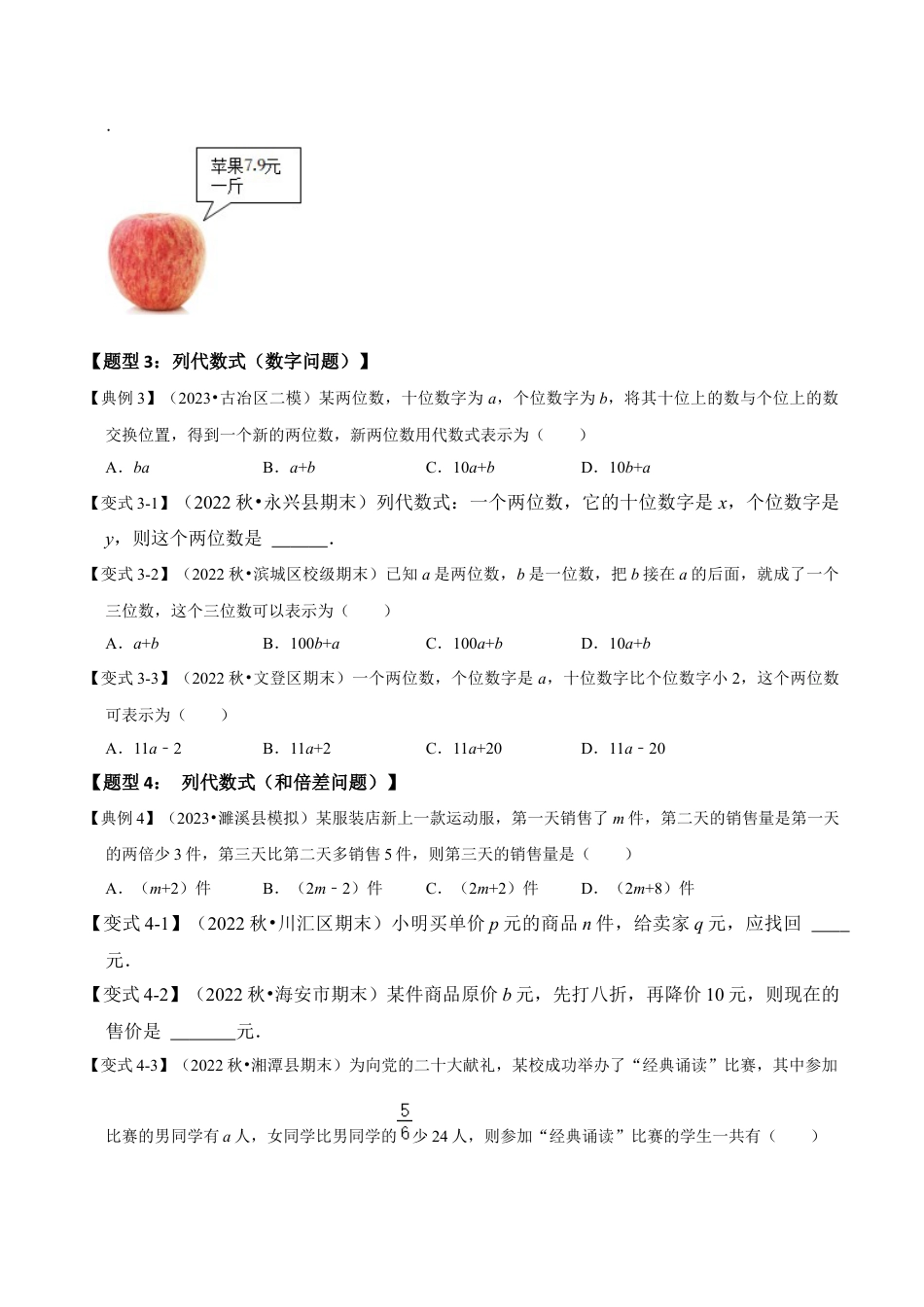 初中七年级数学上册-第01讲 用字母表示数（知识解读+真题演练+课后巩固）（无答案）.docx_第3页