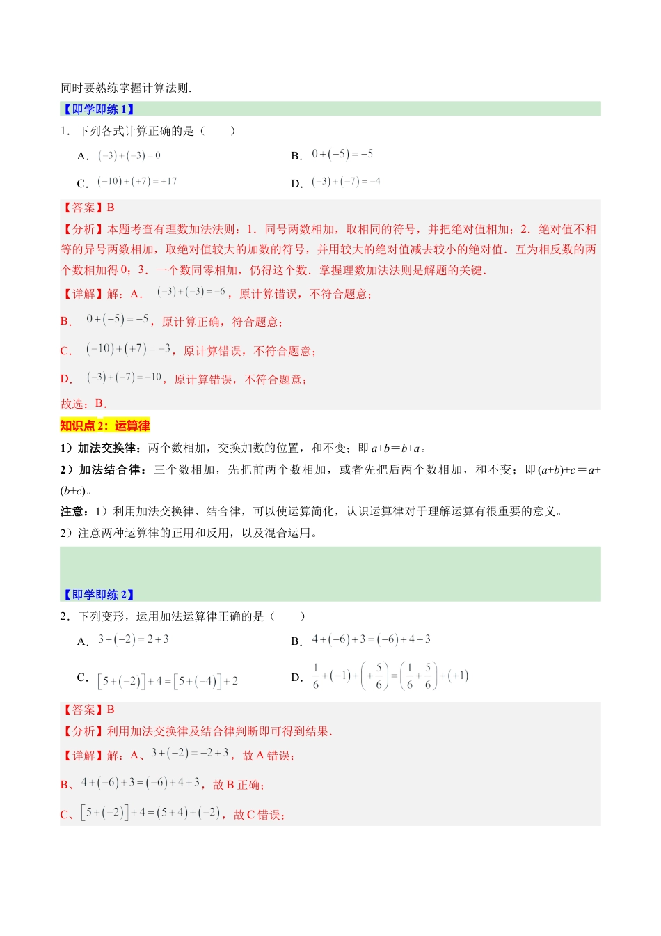 初中七年级数学上册-第01讲 有理数的加法（2个知识点+4大题型+20道强化训练）（含解析）.docx_第2页