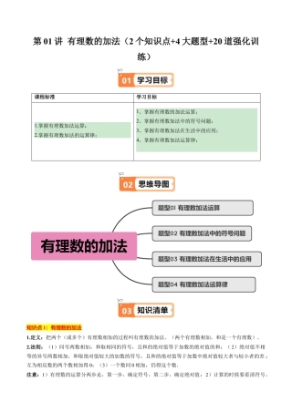 初中七年级数学上册-第01讲 有理数的加法（2个知识点+4大题型+20道强化训练）（无答案）.docx