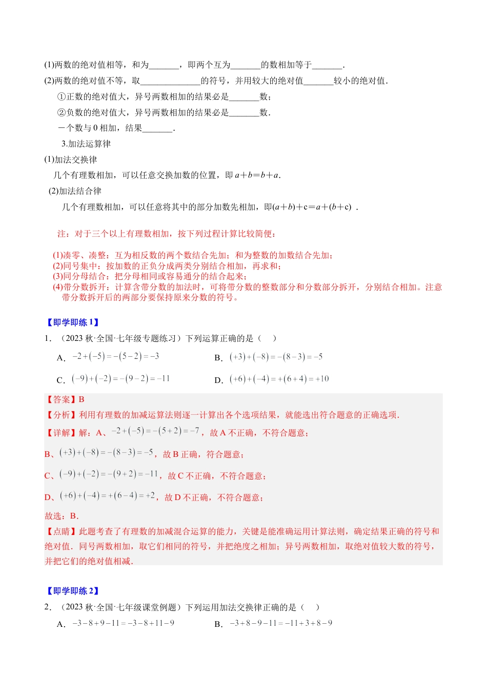初中七年级数学上册-第01讲 有理数的加法（4类题型）（含解析）.docx_第2页
