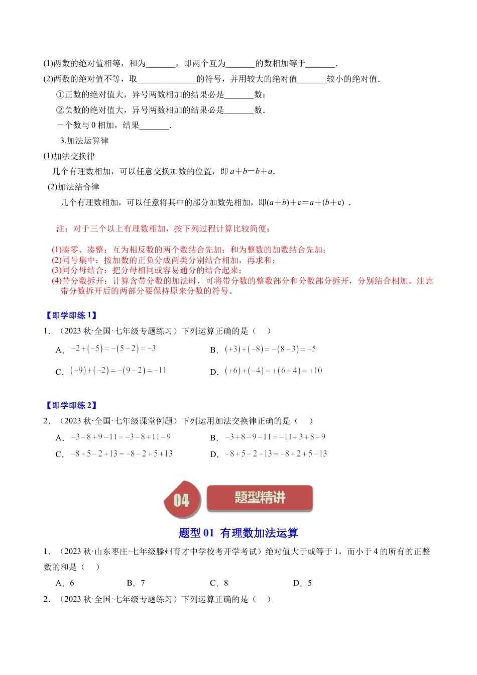 初中七年级数学上册-第01讲 有理数的加法（4类题型）（无答案）.docx_第2页