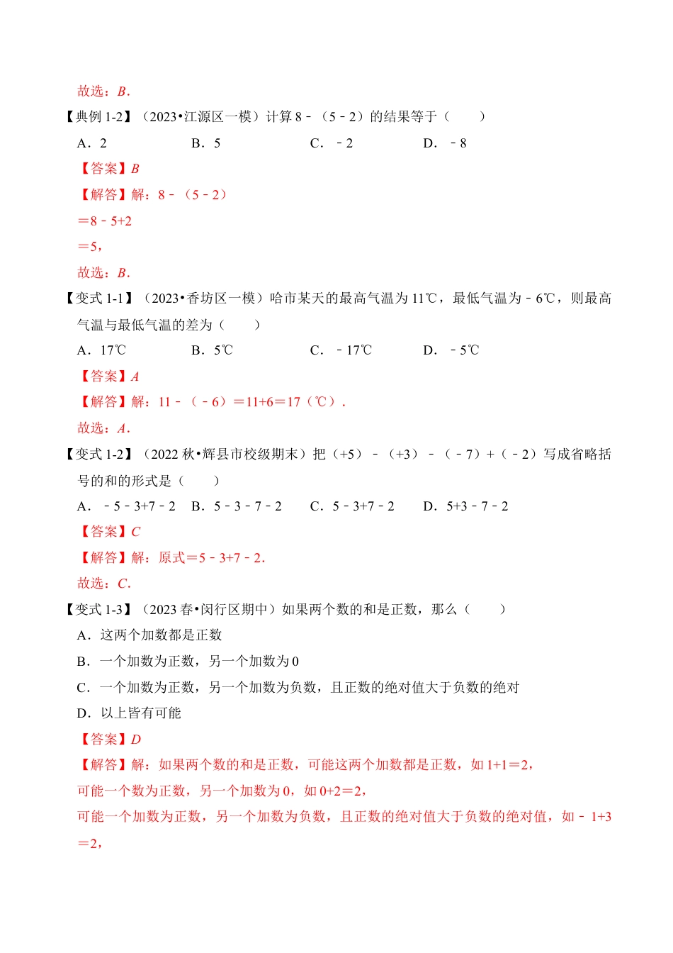 初中七年级数学上册-第01讲 有理数的加法和减法（知识解读+真题演练+课后巩固）（含解析）.docx_第2页