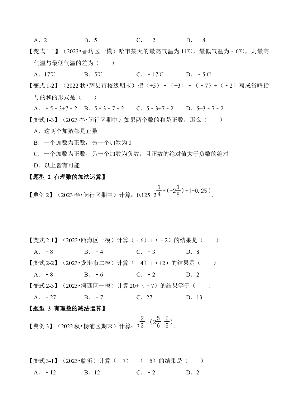 初中七年级数学上册-第01讲 有理数的加法和减法（知识解读+真题演练+课后巩固）（无答案）.docx_第2页