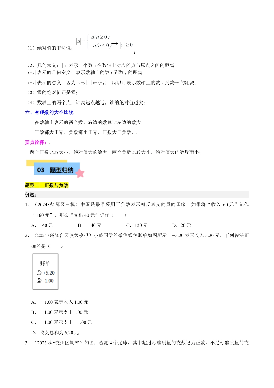 初中七年级数学上册-第1章  有理数知识归纳与题型训练（6类题型清单）（无答案）.docx_第3页