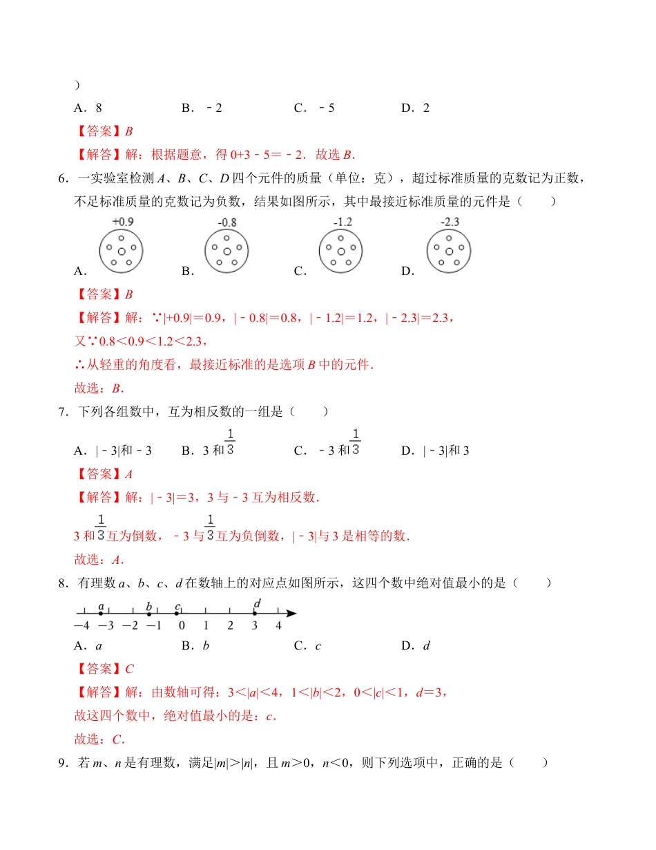 初中七年级数学上册-第1章 有理数 达标测试卷（ A卷）（解析卷）.docx_第2页