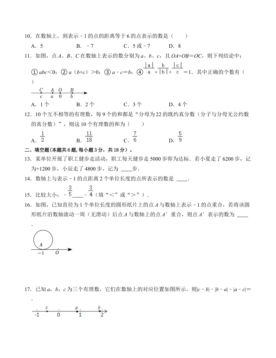 初中七年级数学上册-第1章 有理数 达标测试卷（ A卷）（无答案）.docx_第2页