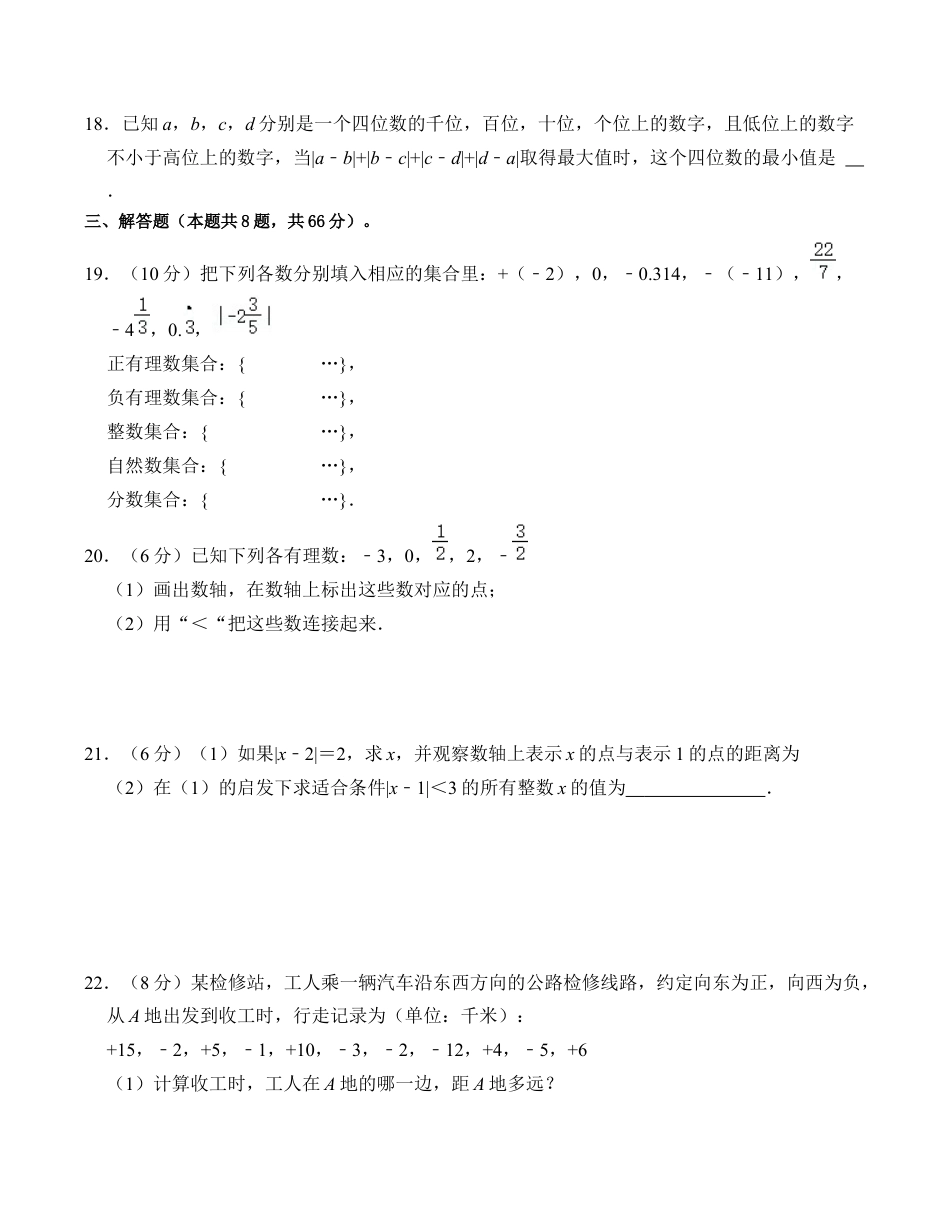 初中七年级数学上册-第1章 有理数 达标测试卷（ A卷）（无答案）.docx_第3页