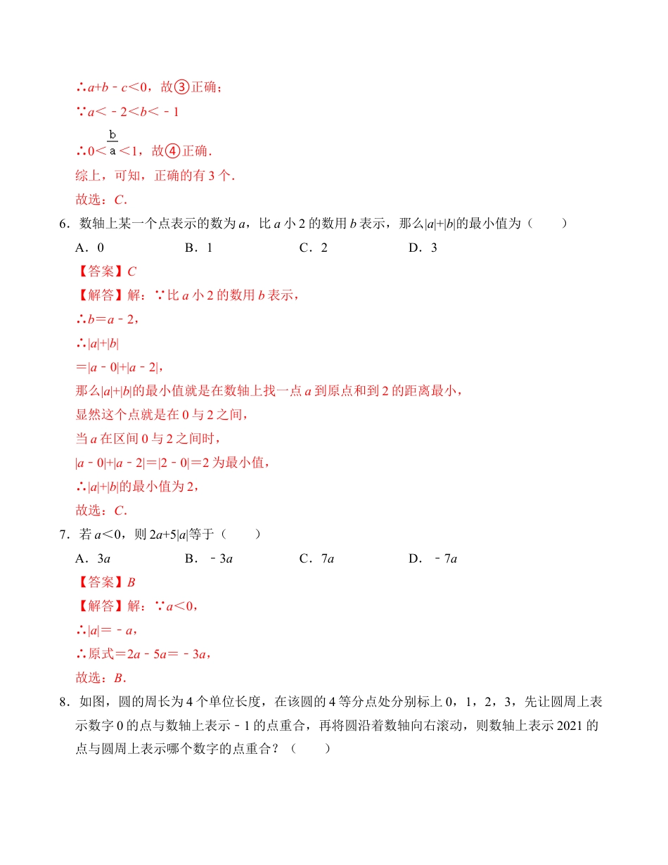 初中七年级数学上册-第1章 有理数 能力提升卷（B卷）（解析卷）.docx_第3页