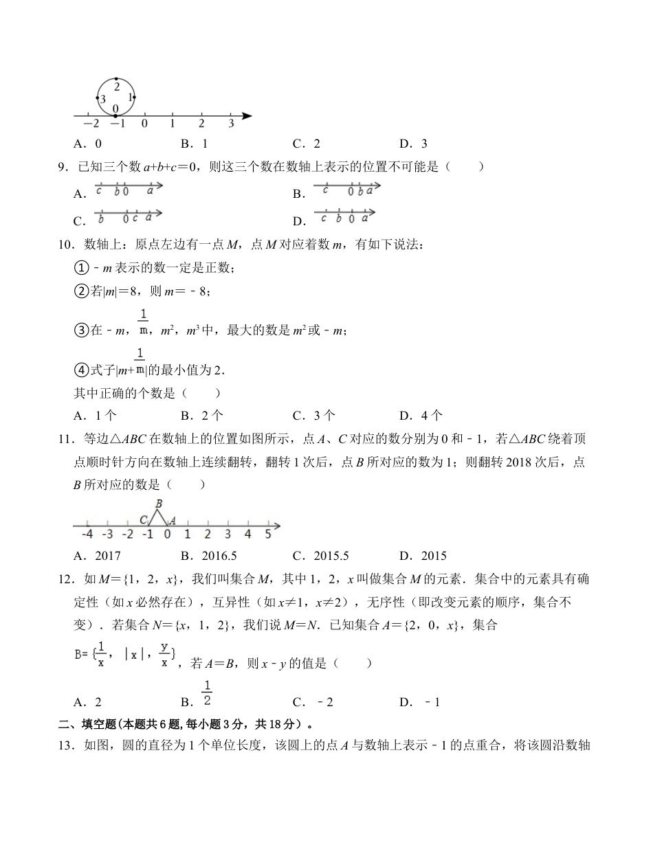 初中七年级数学上册-第1章 有理数 能力提升卷（B卷）（无答案）.docx_第2页