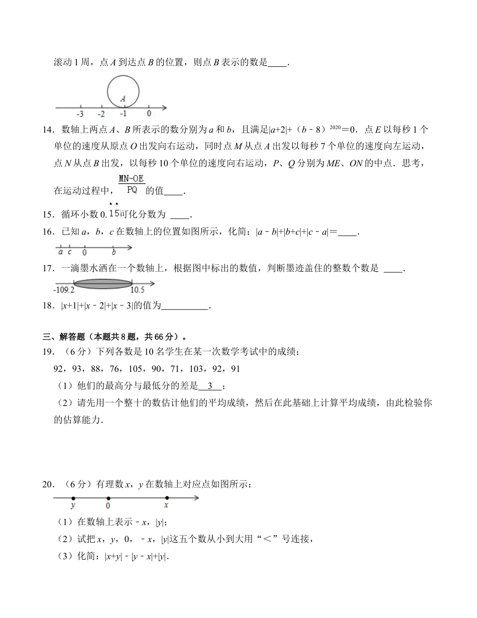 初中七年级数学上册-第1章 有理数 能力提升卷（B卷）（无答案）.docx_第3页