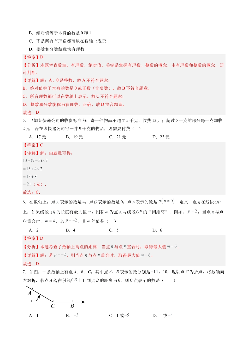 初中七年级数学上册-第1章 有理数 章末重难点检测卷（含解析）.docx_第2页