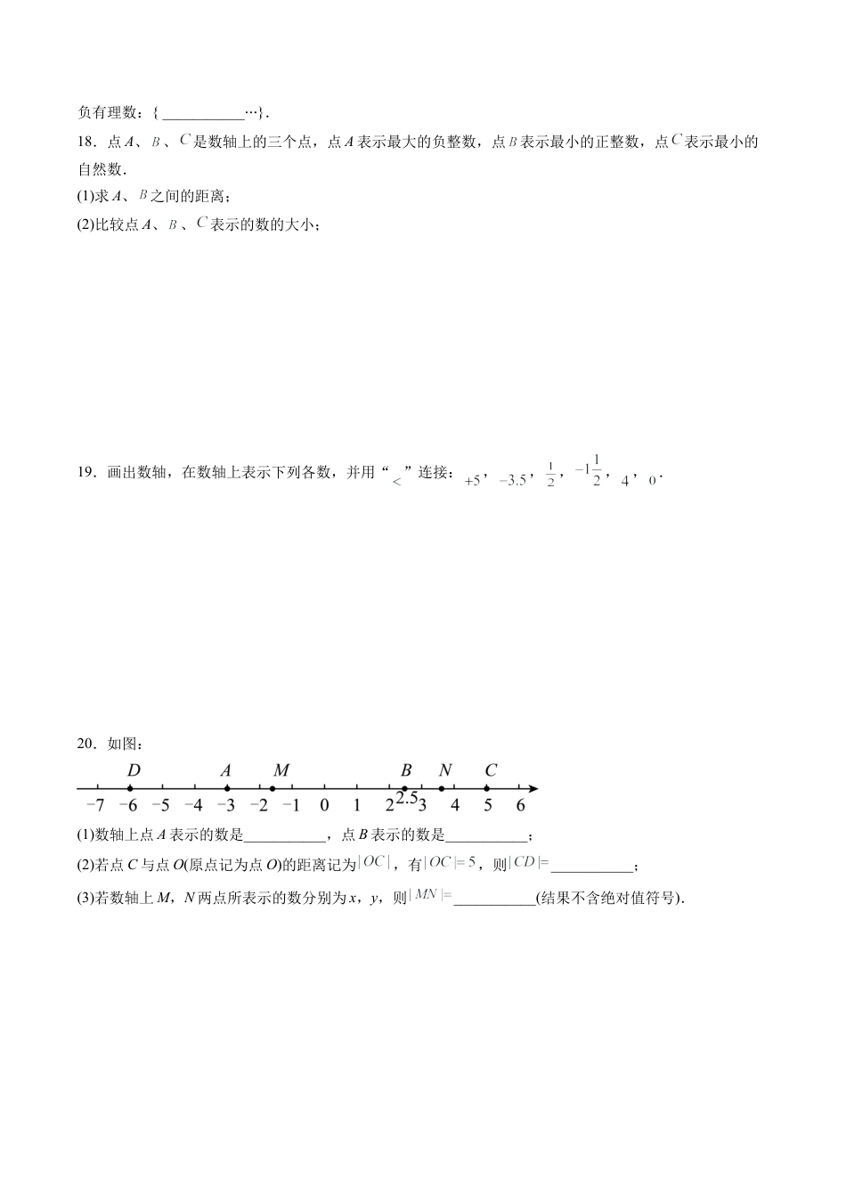 初中七年级数学上册-第1章 有理数 章末重难点检测卷（无答案）.docx_第3页