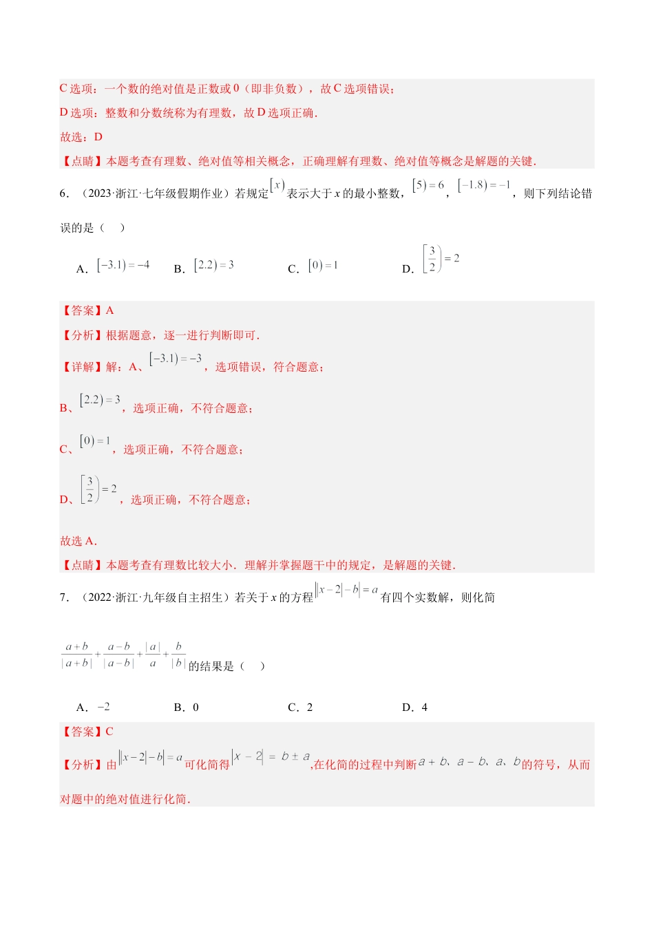 初中七年级数学上册-第1章 有理数 重难点检测卷（含解析）.docx_第3页