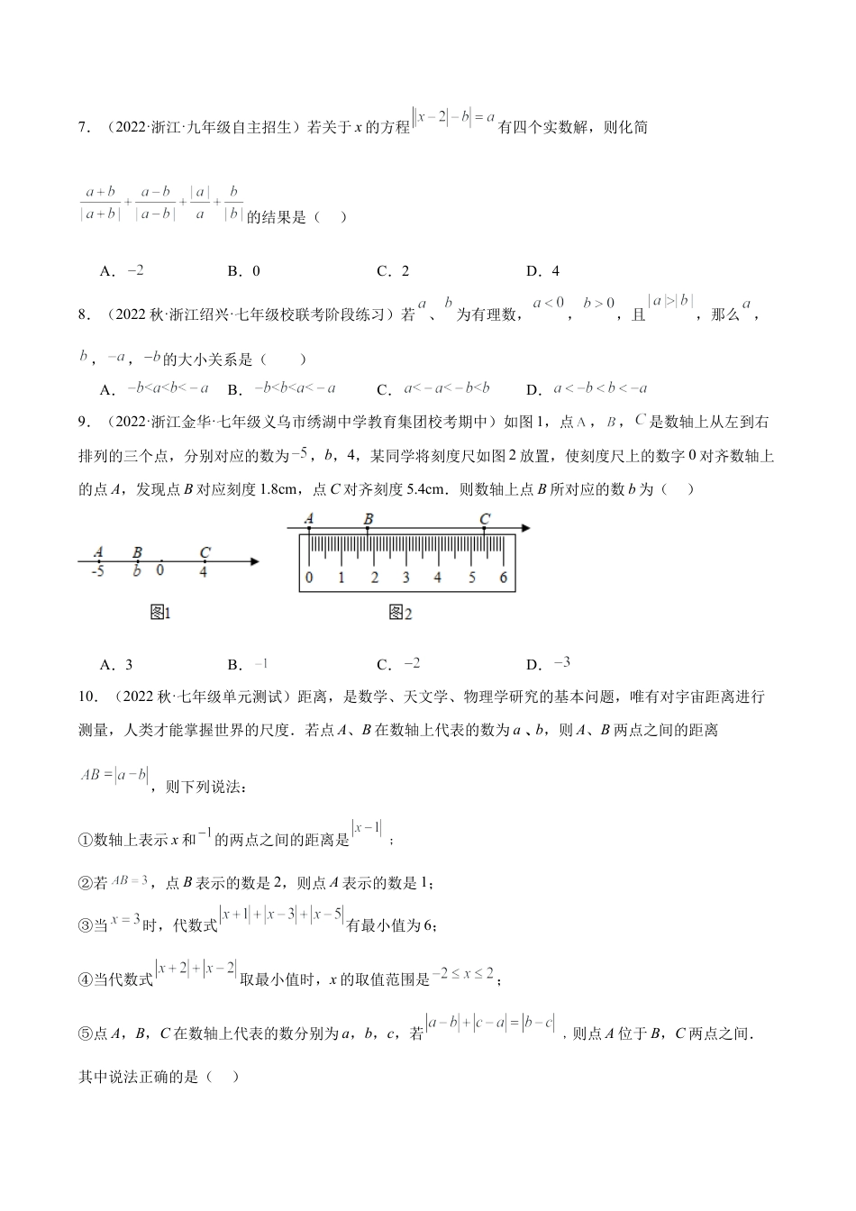 初中七年级数学上册-第1章 有理数 重难点检测卷（无答案）.docx_第2页