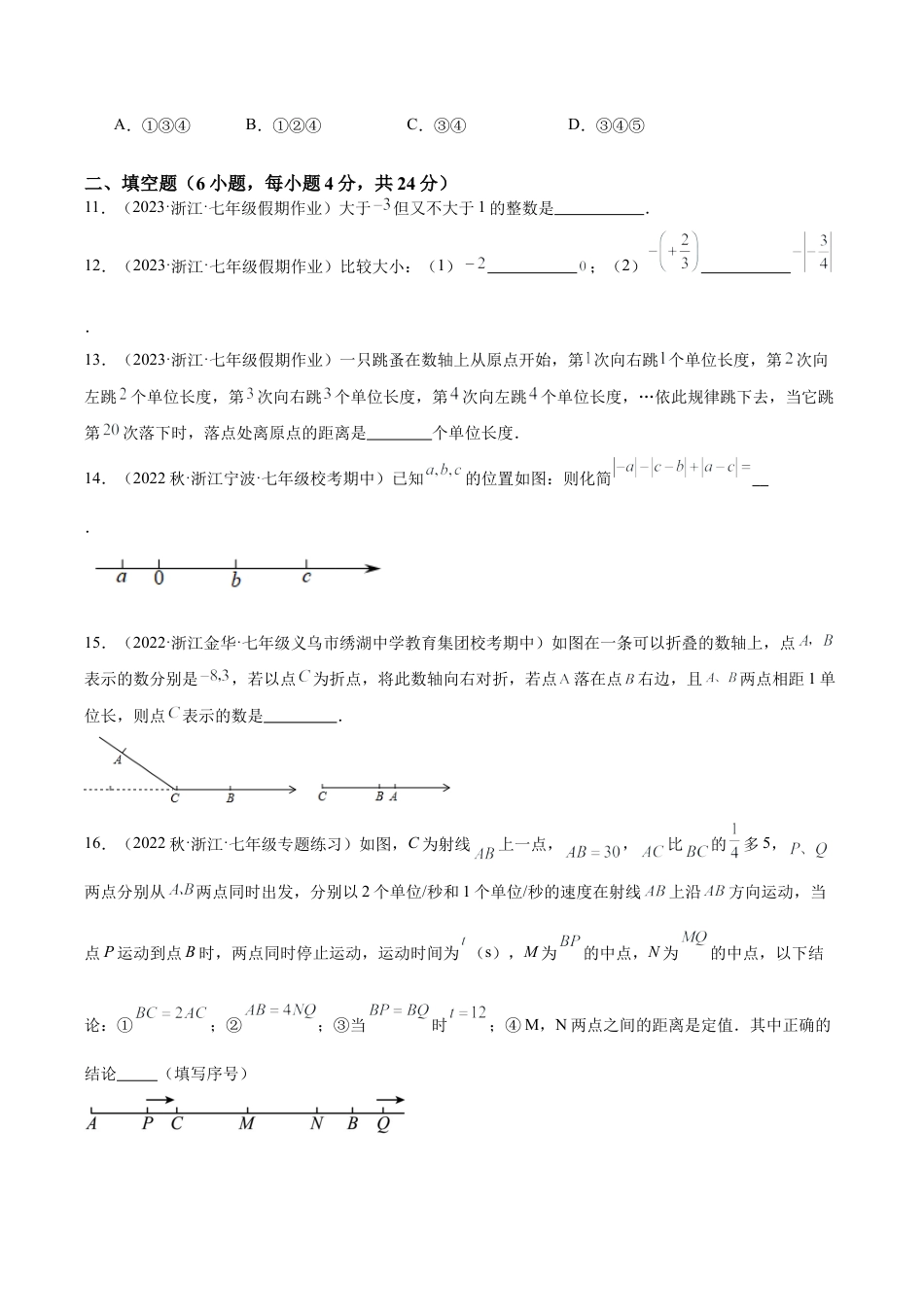 初中七年级数学上册-第1章 有理数 重难点检测卷（无答案）.docx_第3页