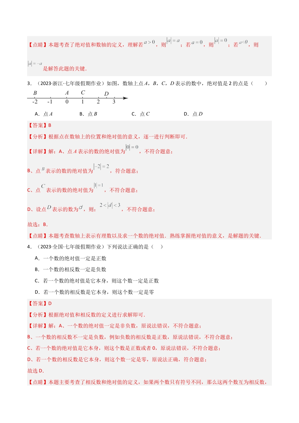 初中七年级数学上册-第1章 有理数（单元测试）（解析版）.docx_第2页