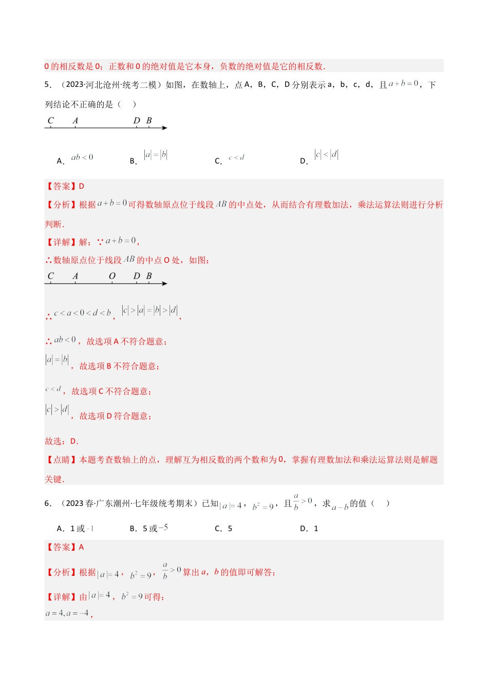 初中七年级数学上册-第1章 有理数（单元测试）（解析版）.docx_第3页