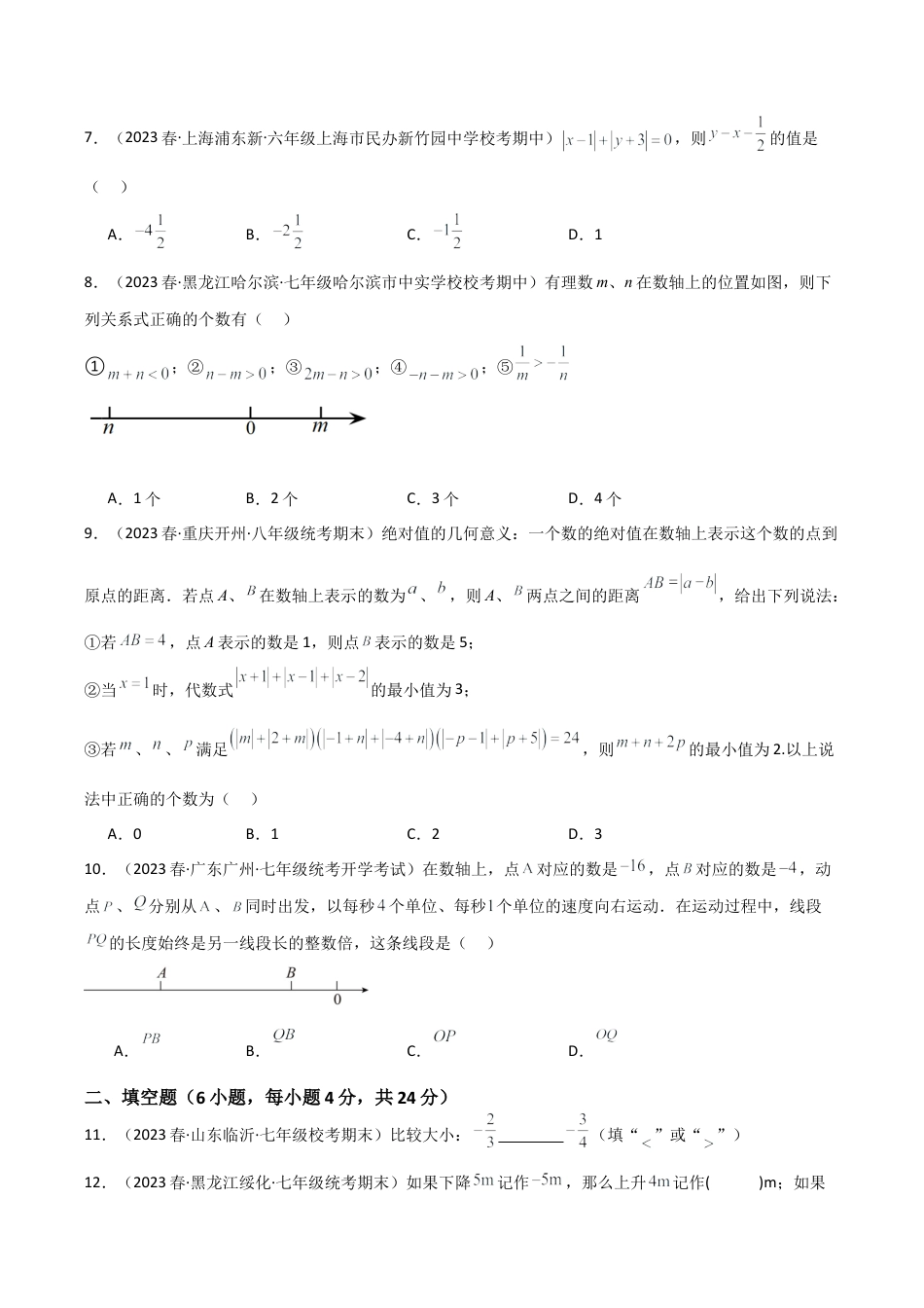 初中七年级数学上册-第1章 有理数（单元测试）（无答案）.docx_第2页
