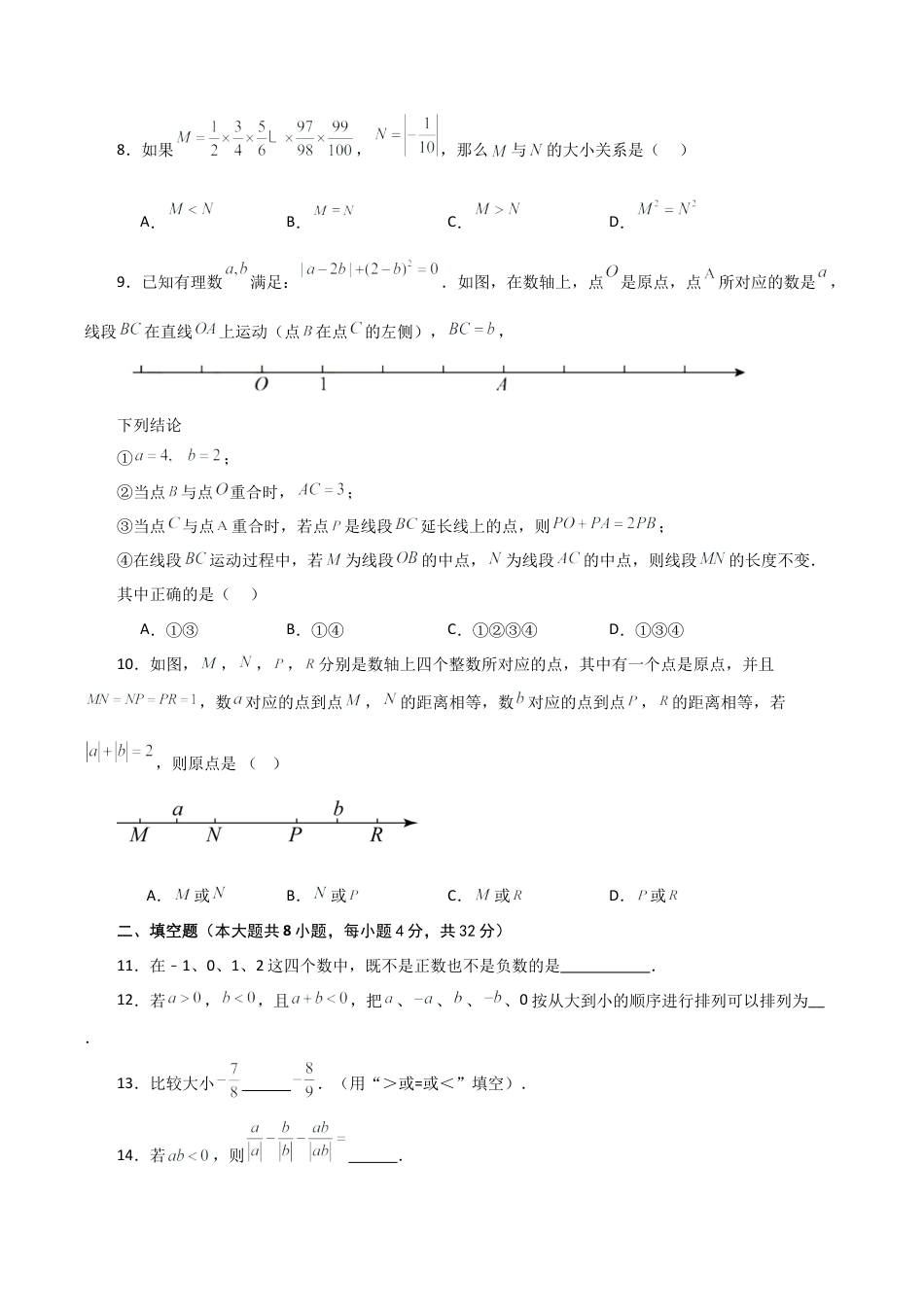 初中七年级数学上册-第1章 有理数（单元测试·拔尖卷）-（浙教版）.docx_第2页
