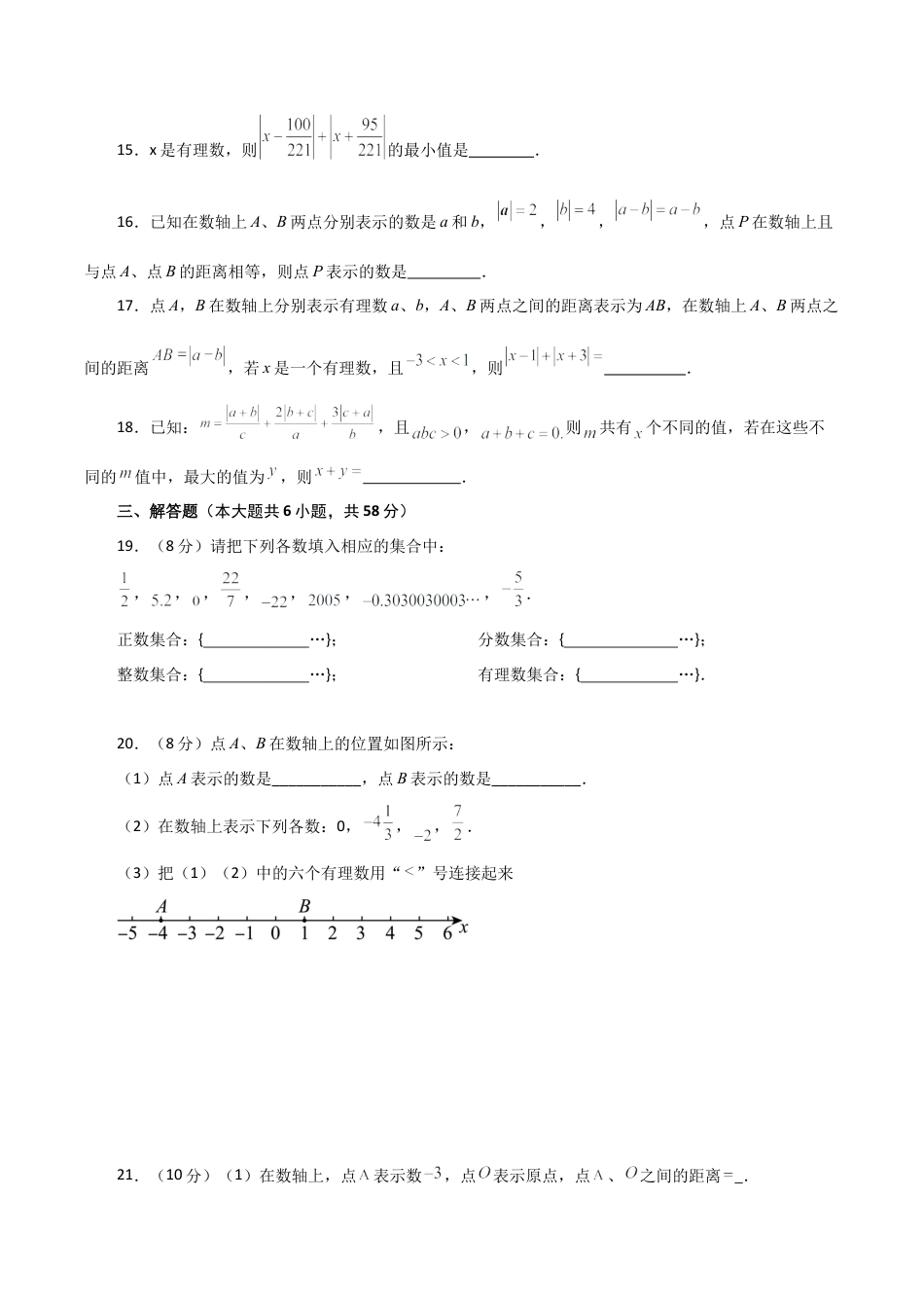 初中七年级数学上册-第1章 有理数（单元测试·拔尖卷）-（浙教版）.docx_第3页