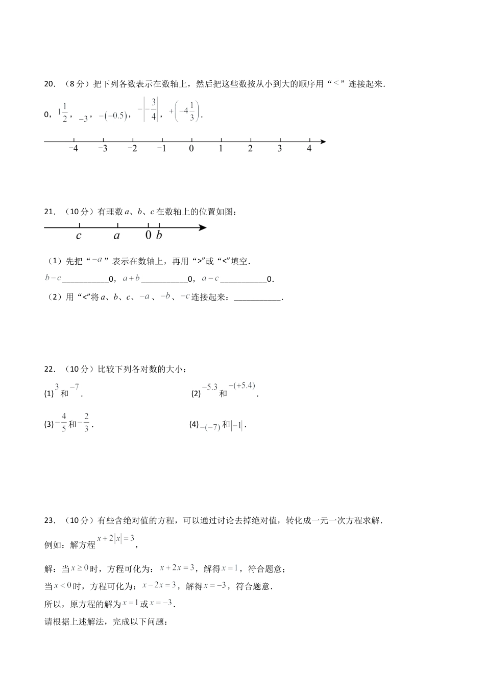 初中七年级数学上册-第1章 有理数（单元测试·基础卷）-（浙教版）.docx_第3页