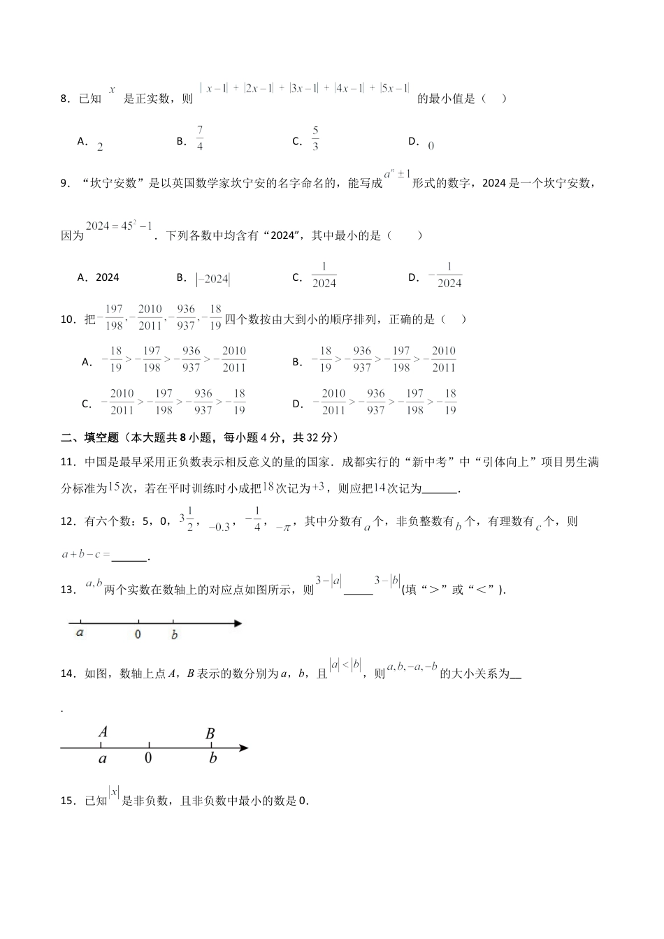 初中七年级数学上册-第1章 有理数（单元测试·培优卷）-（浙教版）.docx_第2页