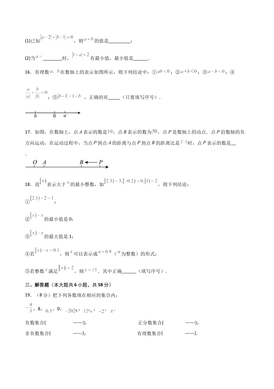 初中七年级数学上册-第1章 有理数（单元测试·培优卷）-（浙教版）.docx_第3页