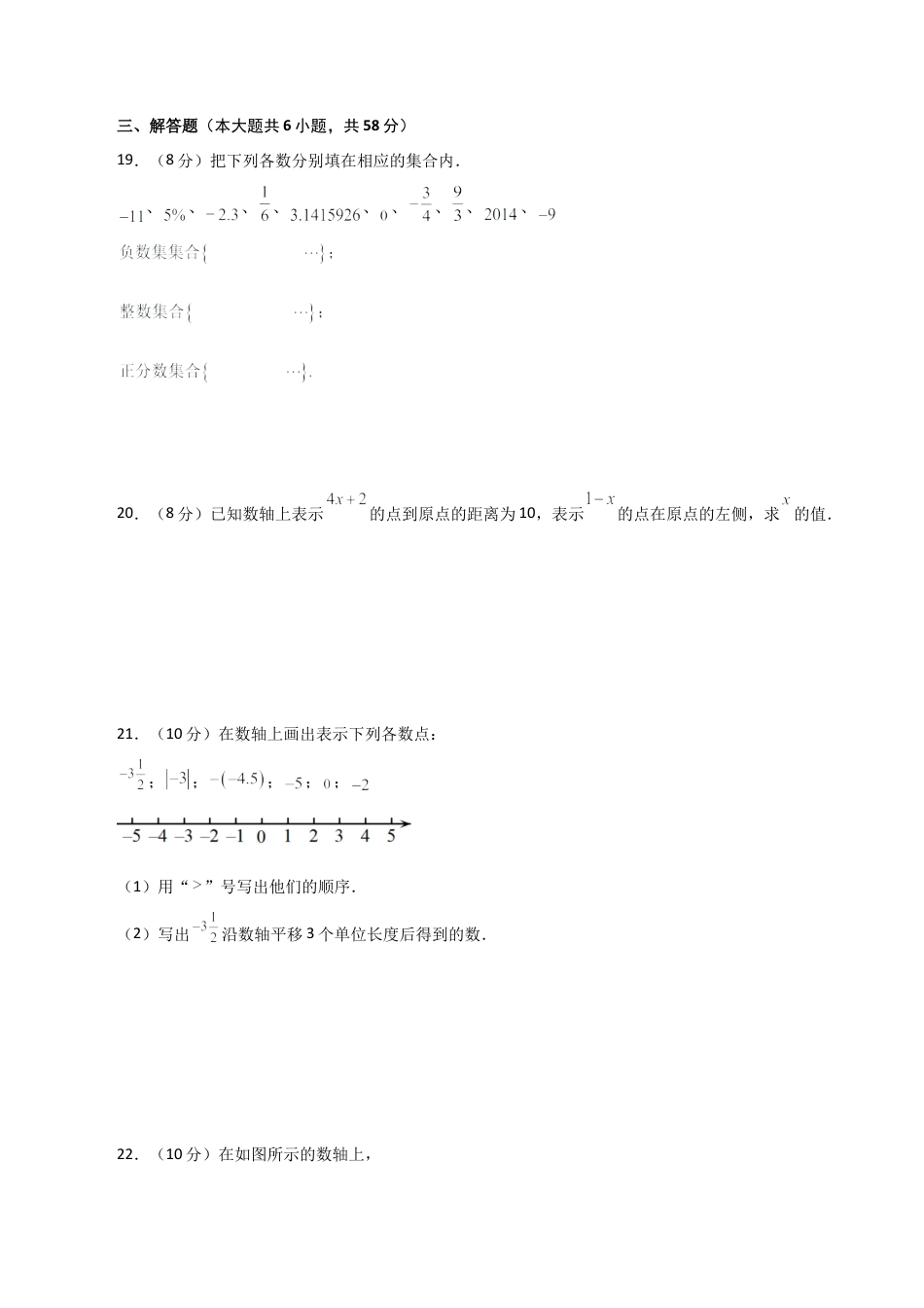初中七年级数学上册-第1章 有理数（单元测试·综合卷）-（浙教版）.docx_第3页