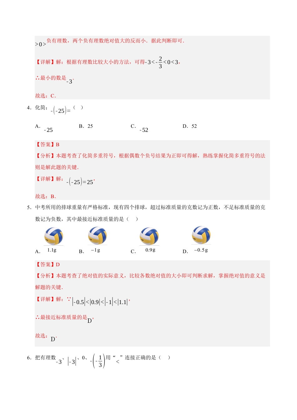 初中七年级数学上册-第1章 有理数（高效培优单元测试·强化卷）（含解析）.docx_第2页
