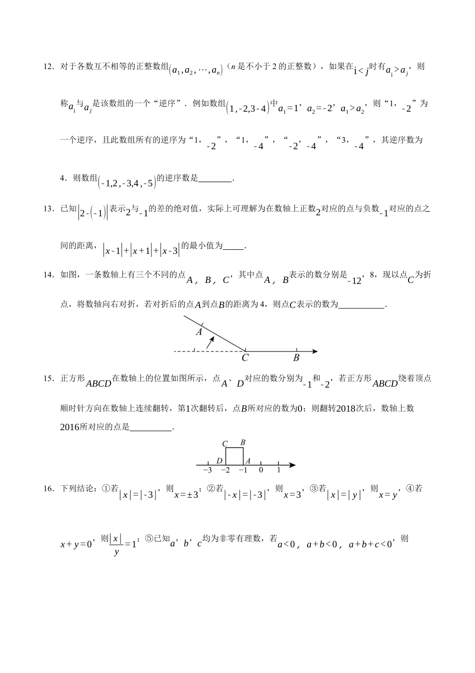 初中七年级数学上册-第1章 有理数（高效培优单元测试·强化卷）（无答案）.docx_第3页