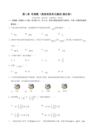 初中七年级数学上册-第1章 有理数（高效培优单元测试·强化卷）（无答案）.docx