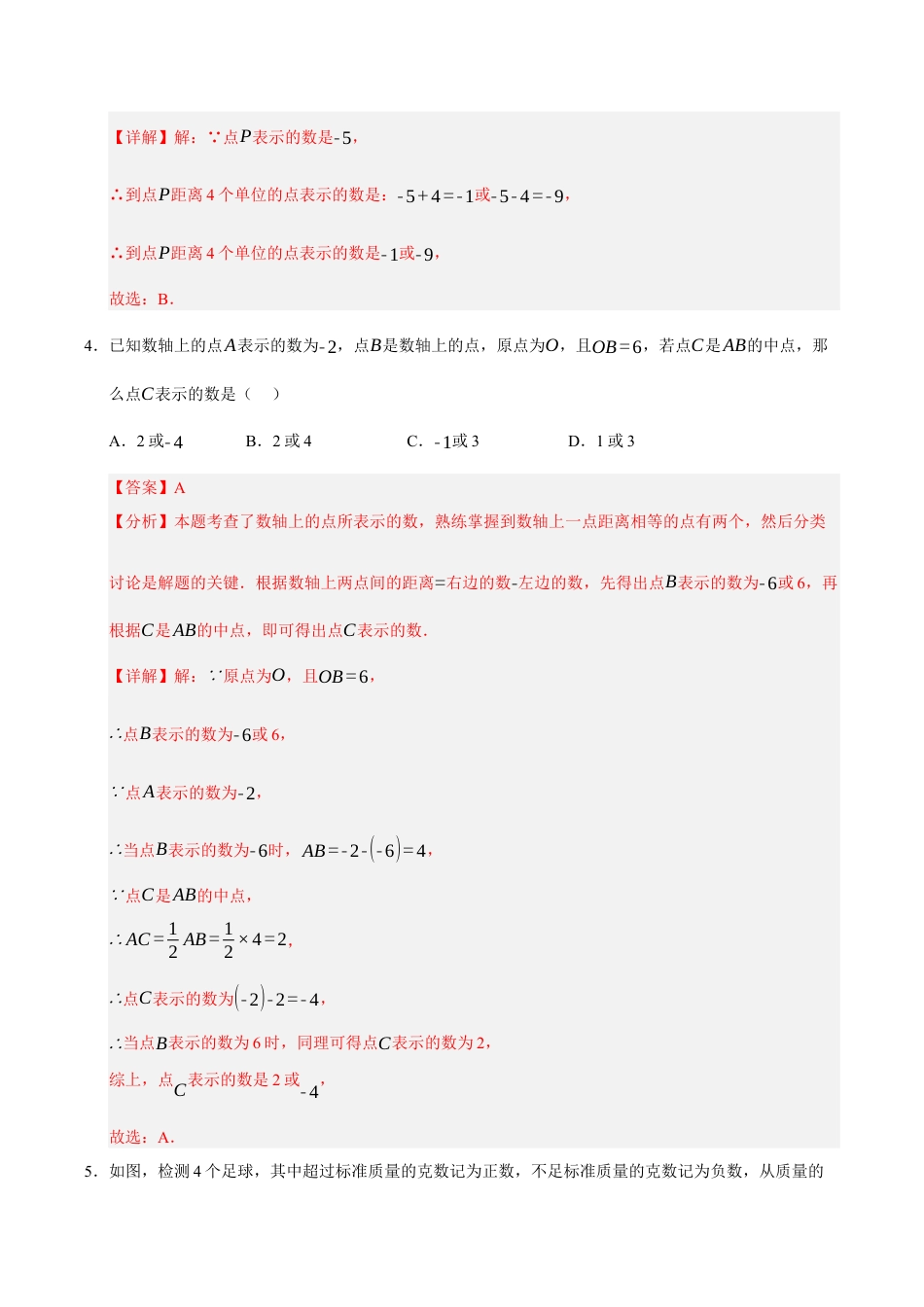 初中七年级数学上册-第1章 有理数（高效培优单元测试·提升卷）（含解析）.docx_第2页