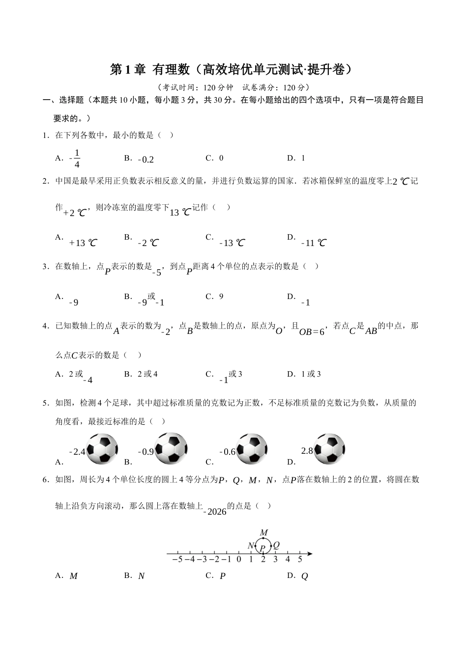 初中七年级数学上册-第1章 有理数（高效培优单元测试·提升卷）（无答案）.docx_第1页