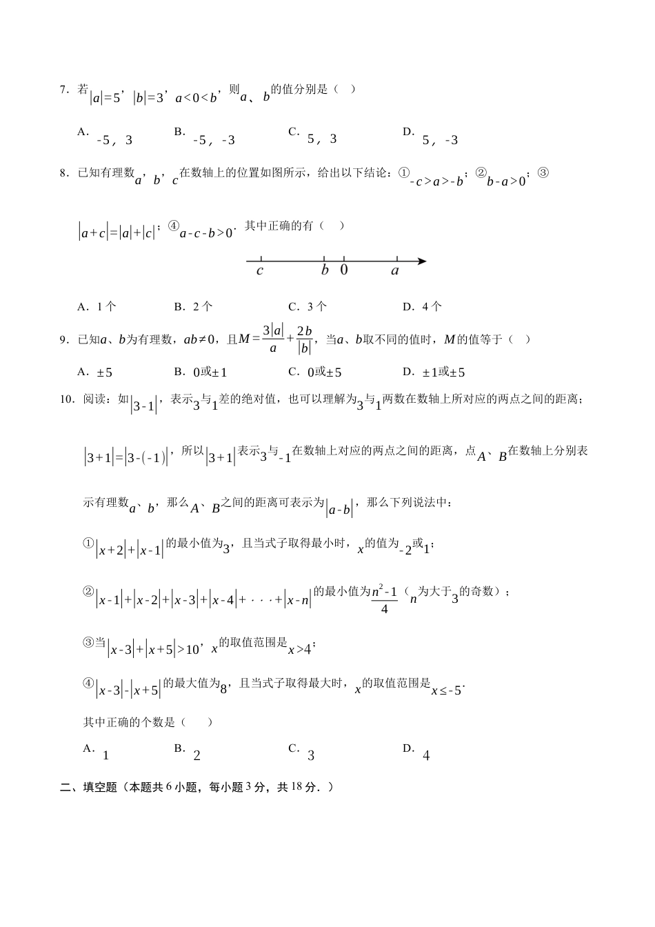 初中七年级数学上册-第1章 有理数（高效培优单元测试·提升卷）（无答案）.docx_第2页