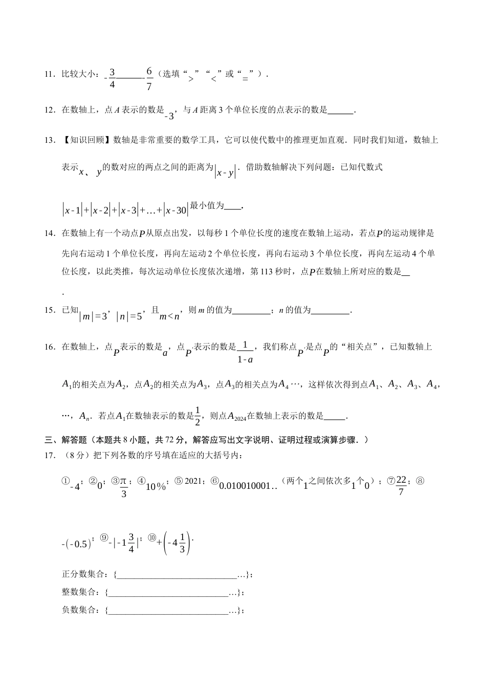 初中七年级数学上册-第1章 有理数（高效培优单元测试·提升卷）（无答案）.docx_第3页