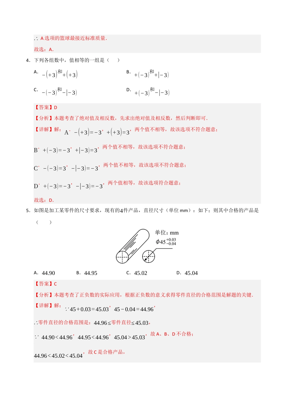初中七年级数学上册-第1章 有理数达标测试卷（含解析）.docx_第2页