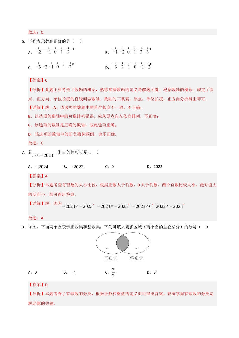 初中七年级数学上册-第1章 有理数达标测试卷（含解析）.docx_第3页