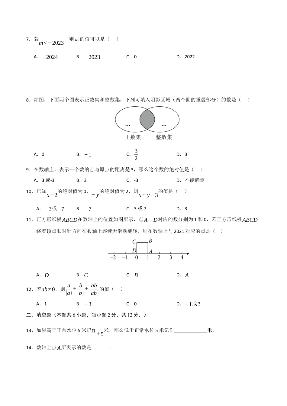 初中七年级数学上册-第1章 有理数达标测试卷（考试版）.docx_第2页