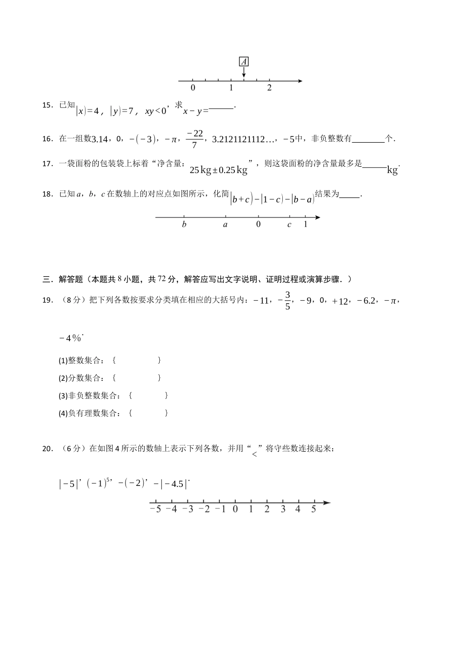 初中七年级数学上册-第1章 有理数达标测试卷（考试版）.docx_第3页