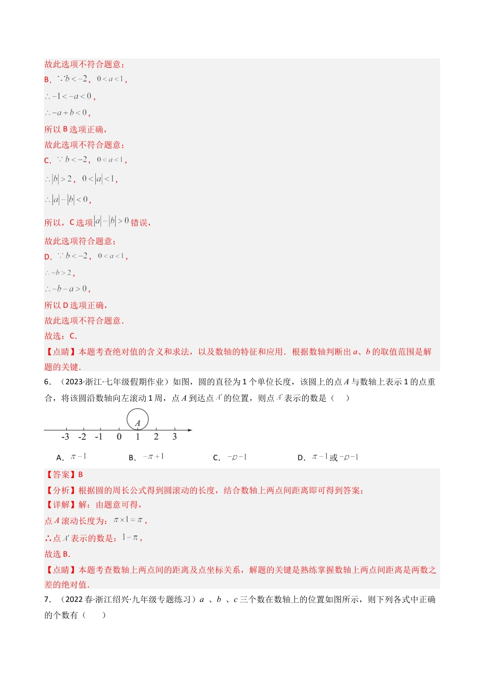 初中七年级数学上册-第1章 有理数章末重难点检测卷（含解析）.docx_第3页