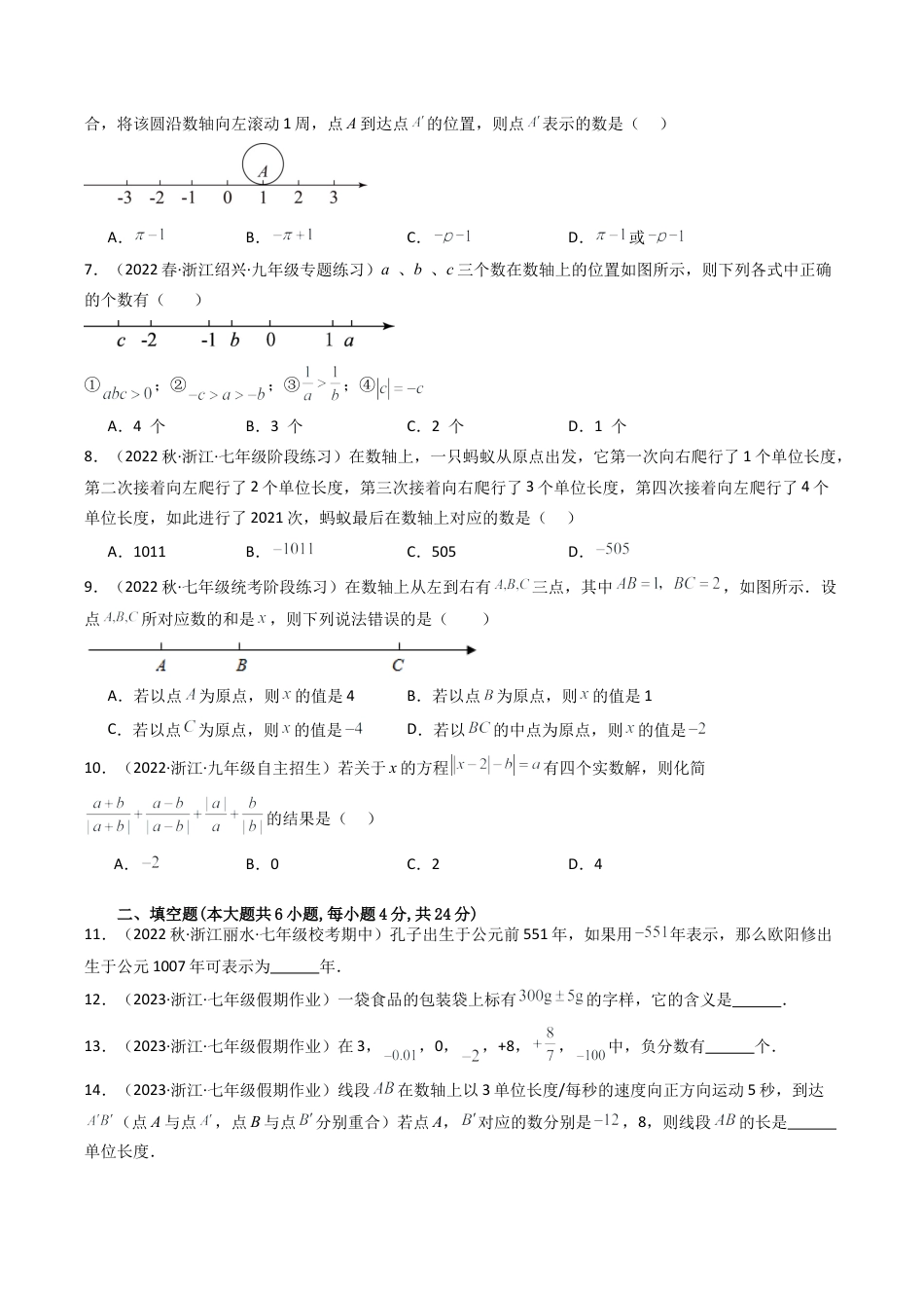 初中七年级数学上册-第1章 有理数章末重难点检测卷（无答案）.docx_第2页