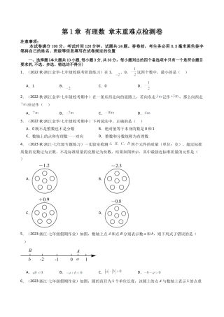 初中七年级数学上册-第1章 有理数章末重难点检测卷（无答案）.docx