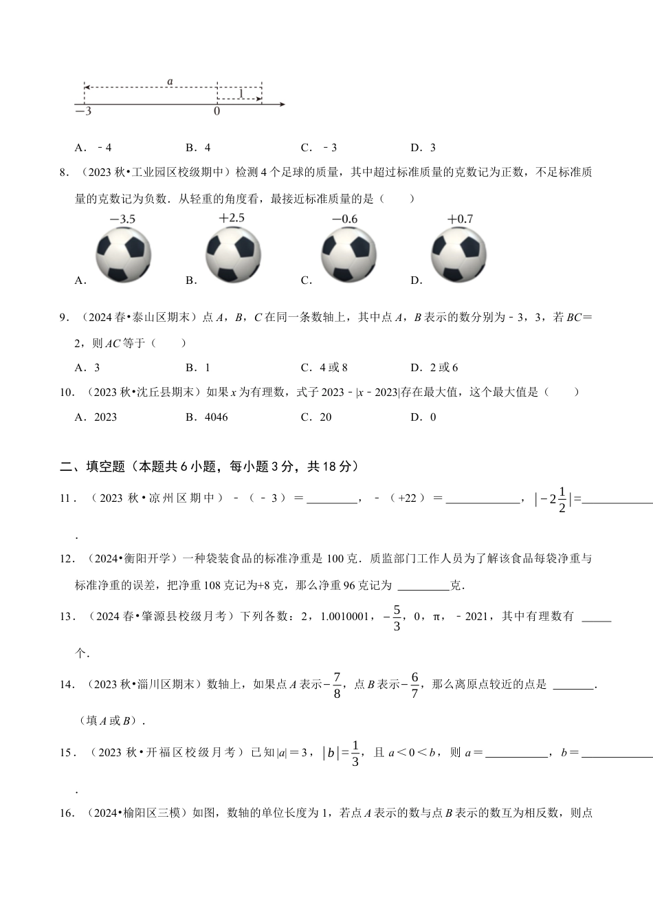 初中七年级数学上册-第1章 有理数章末综合检测卷（无答案）.docx_第2页