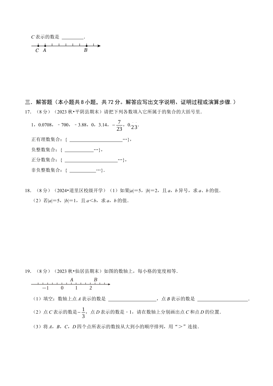 初中七年级数学上册-第1章 有理数章末综合检测卷（无答案）.docx_第3页