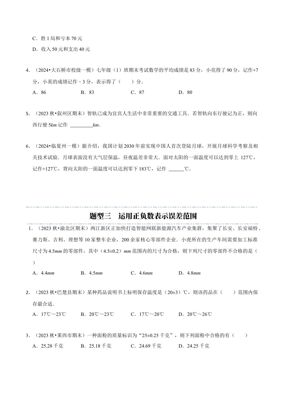 初中七年级数学上册-第1章：有理数章末重点题型复习（无答案）.docx_第3页