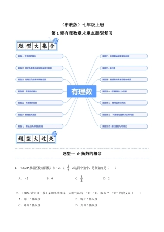 初中七年级数学上册-第1章：有理数章末重点题型复习（无答案）.docx